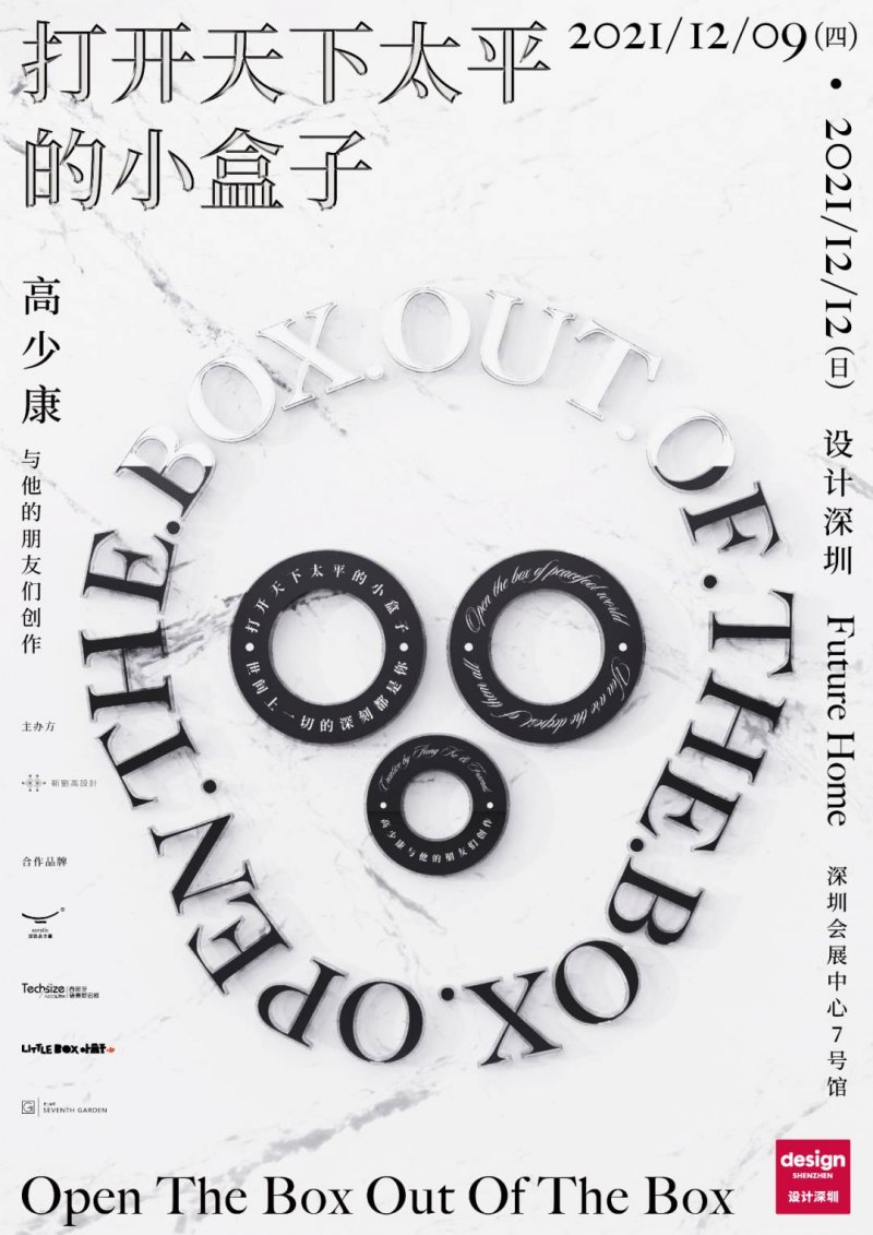 首屆設(shè)計深圳即將開幕，西班牙德賽斯巖板助力演繹“未來之家”！_2