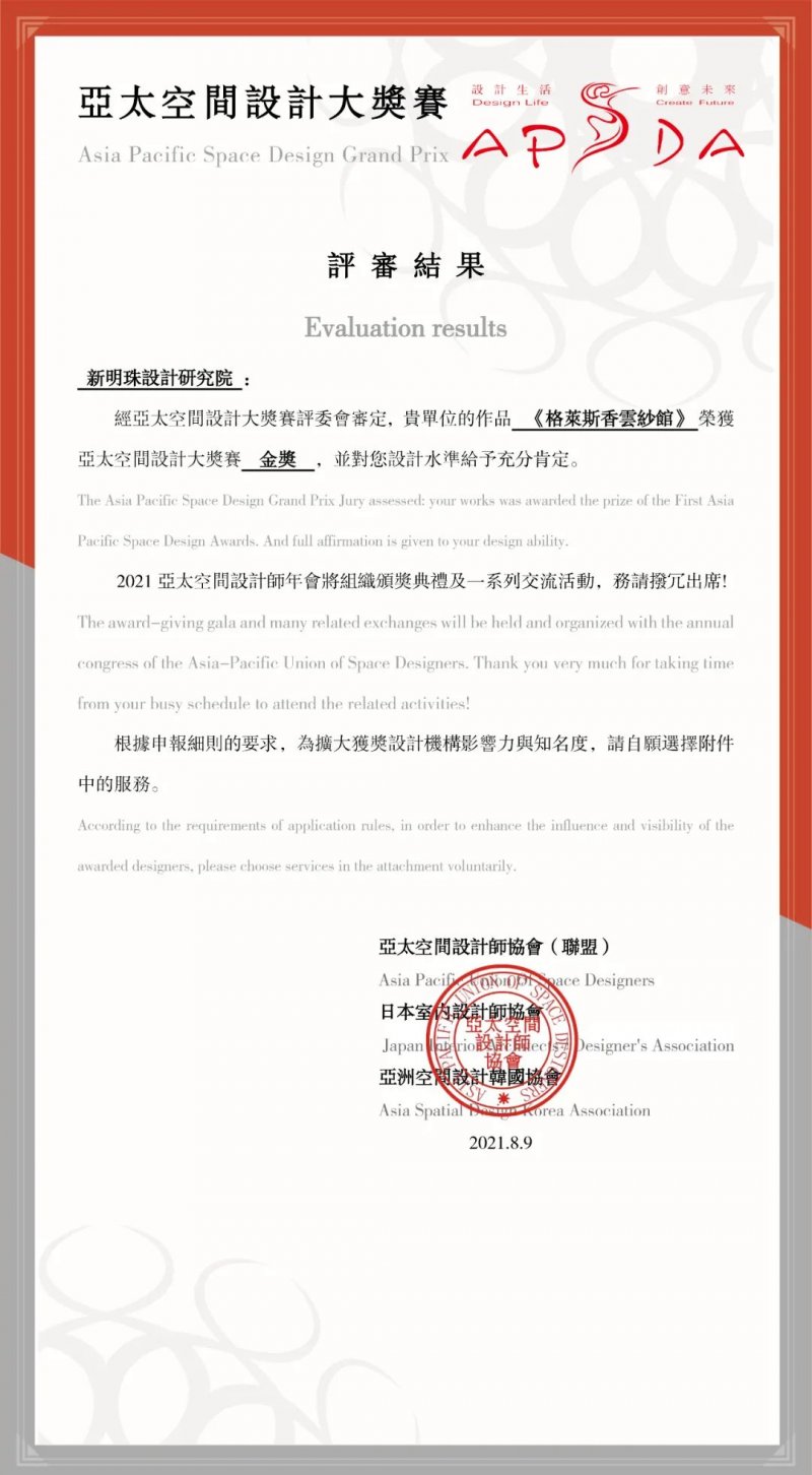 格萊斯香云紗館榮獲亞太空間設(shè)計(jì)大獎(jiǎng)賽金獎(jiǎng)！_1