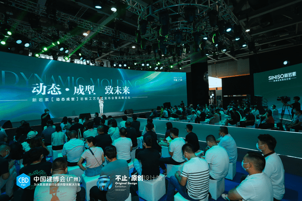 動態(tài)·成型 致未來 活動結(jié)束 迎巖板新未來_2