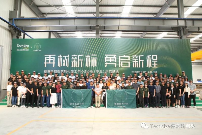 德賽斯巖板將帥營(yíng)第五期培訓(xùn)大會(huì)圓滿開(kāi)展_7