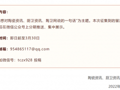 這一天，我想對(duì)陶瓷資訊、廚衛(wèi)資訊、陶衛(wèi)網(wǎng)說(shuō)……