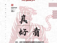年關(guān)難闖？瑝瑪衛(wèi)浴協(xié)《春節(jié)自救指南》來助你
