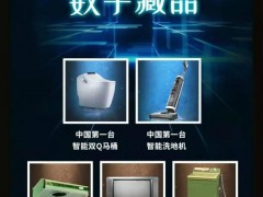 恒潔衛(wèi)浴登陸數(shù)字虛擬世界，家居行業(yè)向元宇宙進(jìn)軍!