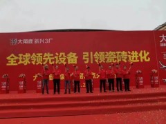 全球領(lǐng)先設(shè)備，"瓷磚進(jìn)化"，大角鹿超級(jí)智能窯爐點(diǎn)火投產(chǎn)。