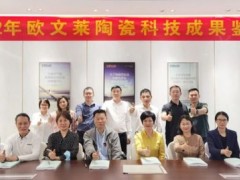 歐文萊技術(shù)再創(chuàng)新，突破國產(chǎn)裝備生產(chǎn)3mm巖板技術(shù)瓶頸