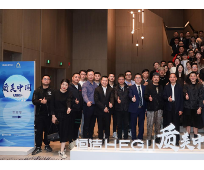 質(zhì)美中國(guó)丨“溫”故知新，恒潔與溫州設(shè)計(jì)師解碼未來(lái)科技