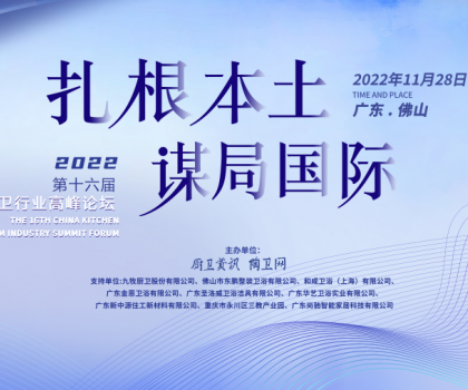 中國衛(wèi)浴品牌如何扎根本土，謀局國際？