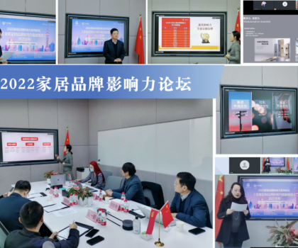 2022年全屋定制品牌影響力指數(shù)報告首次發(fā)布，揭曉十大品牌名單