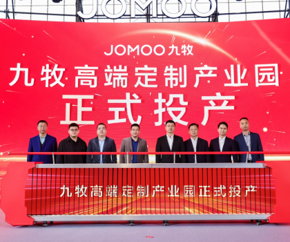 實(shí)現(xiàn)總產(chǎn)值150億 ！九牧高端定制產(chǎn)業(yè)園正式投產(chǎn)