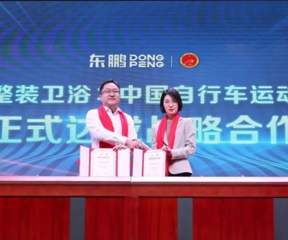 助力人居升級 | 東鵬整裝衛(wèi)浴X中國自行車運動協(xié)會戰(zhàn)略合作簽約會圓滿舉行！