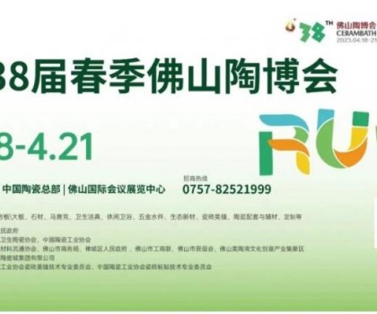 第38屆春季佛山陶博會｜8個主題展區(qū)，一起來揭秘！