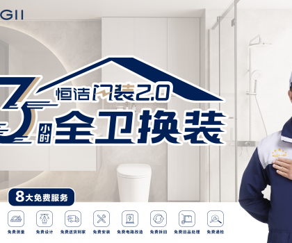 “雙料冠軍”，四度蟬聯(lián)！恒潔領(lǐng)銜315家居服務(wù)調(diào)查榜