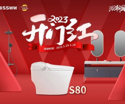 新年煥新潮 ！浪鯨衛(wèi)浴“2023開年紅”開年鉅惠重磅來襲