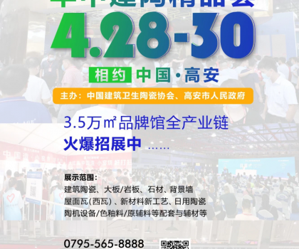 定了！2023華中建陶第一展將于4月28日-30日舉辦