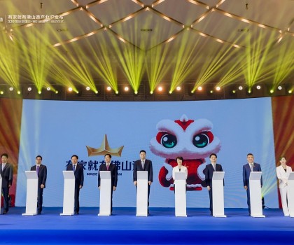 冠珠瓷磚助力“有家就有佛山造”產(chǎn)業(yè)IP發(fā)布，為美好生活貢獻(xiàn)佛山力量