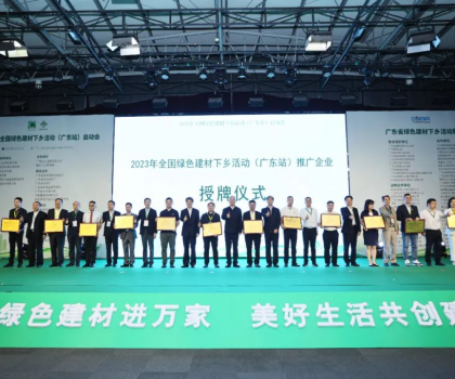 低碳東鵬 綠建先鋒｜東鵬入選綠色建材下鄉(xiāng)戰(zhàn)略合作單位，以綠色產(chǎn)品驅(qū)動(dòng)可持續(xù)發(fā)展