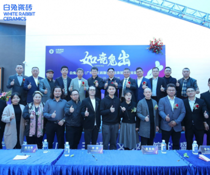 如瓷兔出 |白兔瓷磚（廣州）三磚融合文化體驗館驚艷亮相！