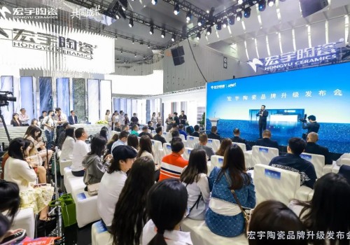 品牌戰(zhàn)略，煥新升級 | 宏宇陶瓷品牌升級發(fā)布會圓滿成功！