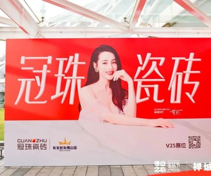 冠珠×320家居節(jié)丨真劃算！專屬佛山人的「消費(fèi)嘉年華」來了