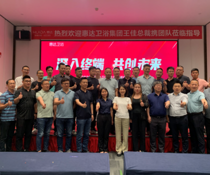 深入終端，共創(chuàng)未來｜惠達衛(wèi)浴總裁王佳率高層團隊走訪湖北武漢及周邊市場