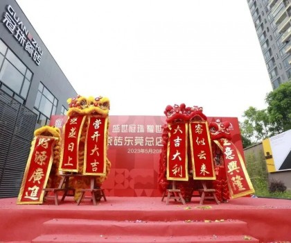 精準(zhǔn)布局大灣區(qū)，東莞冠珠旗艦店盛大開業(yè)，打造家居零售新標(biāo)桿