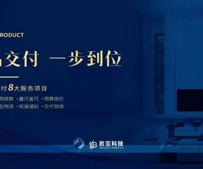 巖寶科技｜打通巖板交付“最后一公里”，讓高端設計完美落地！