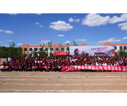 草原上的運(yùn)動會｜惠達(dá)衛(wèi)浴攜手惠基金走進(jìn)內(nèi)蒙古科右前旗巴達(dá)仍貴小學(xué)