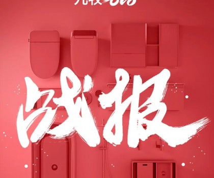 完美收官！23年九牧618全網(wǎng)銷量第一，同比增長(zhǎng)65％！