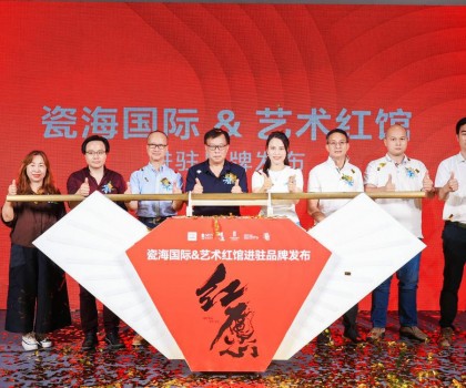 陶瓷與藝術(shù)擦出火花！藝術(shù)紅館啟幕發(fā)布會順利舉行