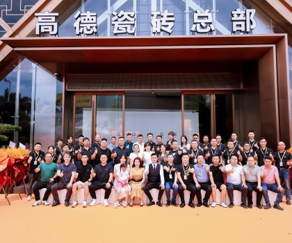 佛山高端瓷磚品牌_健康能量磚_瓷磚十大品牌|高德瓷磚開(kāi)業(yè)盛典圓滿成功！