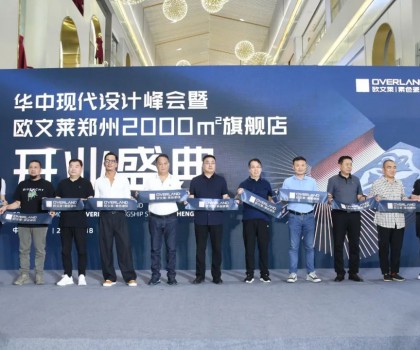 歐文萊鄭州2000㎡大店開業(yè)！行業(yè)寒冬這種逆勢打法底氣何在？