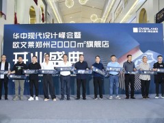 歐文萊鄭州2000㎡大店開業(yè)！行業(yè)寒冬這種逆勢打法底氣何在？
