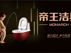 帝王潔具全衛(wèi)智能煥新服務(wù)，讓美好生活更美好