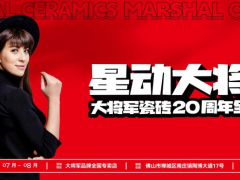 氣勢如虹，這家陶瓷品牌將卷起史無前例的聯(lián)動風暴