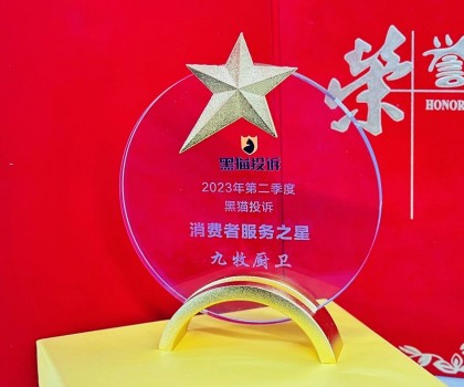 打造高端服務(wù)品牌！九牧榮膺“消費(fèi)者服務(wù)之星”
