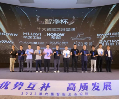 智凈科技—四維衛(wèi)浴榮獲十大智能衛(wèi)浴品牌、智能坐便器品質(zhì)金獎