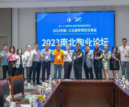 2023南北陶業(yè)論壇 | 佛山淄博魅力聯(lián)動——智見淄博機遇