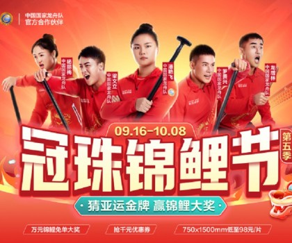 官宣！冠珠瓷磚攜手中國國家龍舟隊(duì)，硬氣拼出中國美