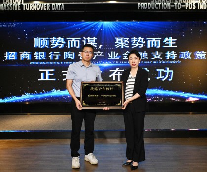 新篇章 | 中國陶瓷總部 2023 年上半年成果展示暨招商銀行陶瓷 產(chǎn)業(yè)金融支持政策發(fā)布會(huì)圓滿舉行！