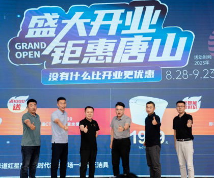 帝王潔具唐山紅星美凱龍旗艦店盛大開業(yè)！