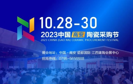 超150家企業(yè)報名參展！2023陶瓷采購節(jié)精彩亮點搶先看