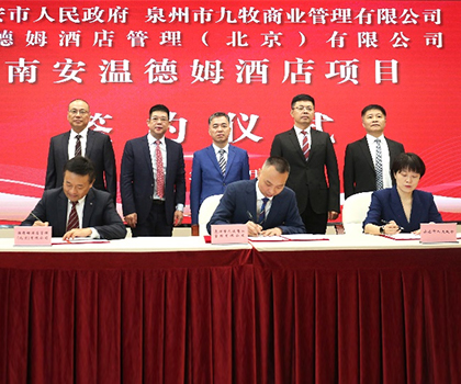 重磅！九牧集團(tuán)攜手溫德姆集團(tuán)、金座集團(tuán)，打造南安城市新地標(biāo)！