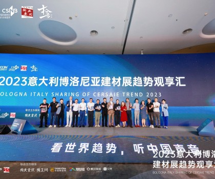 看世界趨勢，聽中國聲音，2023意大利博洛尼亞建材展趨勢觀享匯圓滿落幕！