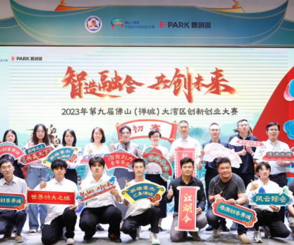 “智造融合 共創(chuàng)未來”2023年第九屆佛山（禪城）大灣區(qū)創(chuàng)新創(chuàng)業(yè)大賽初賽在鷹創(chuàng)園舉辦！