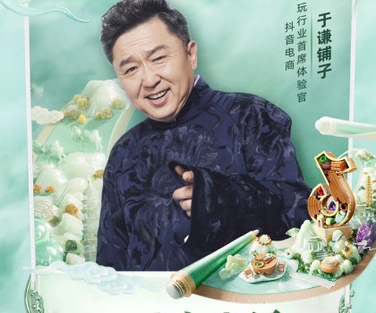 群“寶”薈萃：珠寶文玩好物榜發(fā)布，煥新產(chǎn)地好生意！