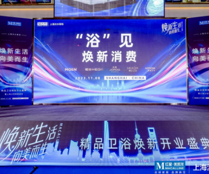 煥新生活，向美而生丨惠達(dá)衛(wèi)浴&紅星美凱龍掀啟上?！靶l(wèi)浴煥新”潮