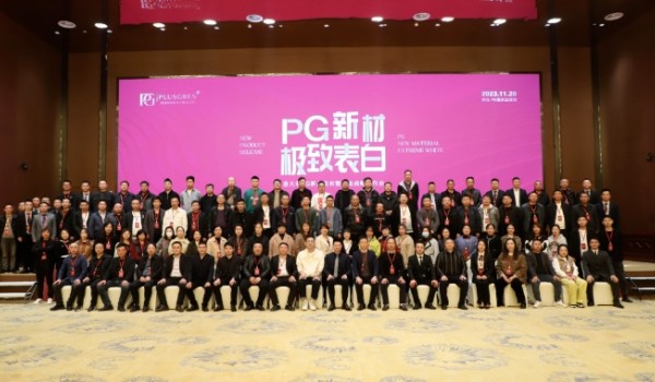 ?PG新材，極致表白 | 意大利PG新品發(fā)布暨企業(yè)戰(zhàn)略發(fā)布會圓滿舉行！