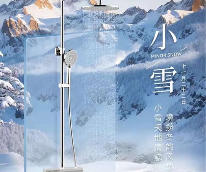 小雪丨惠達(dá)衛(wèi)浴佩樂系列恒溫花灑，與美好相“浴”