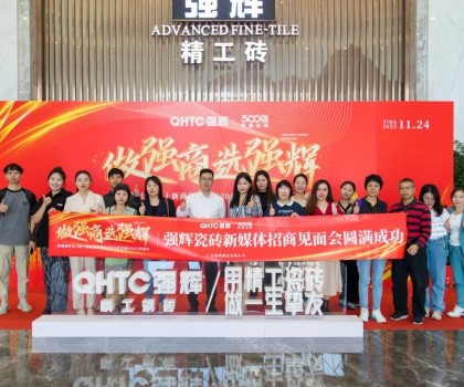 強(qiáng)輝招商媒體見面會(huì) | 揭秘強(qiáng)輝金九銀十新商逆勢增長200%、首發(fā)超2000萬的秘訣