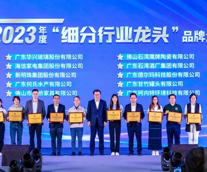 高質(zhì)量發(fā)展，制造業(yè)當(dāng)家│新明珠集團(tuán)榮獲2023年度“細(xì)分行業(yè)龍頭”品牌企業(yè)